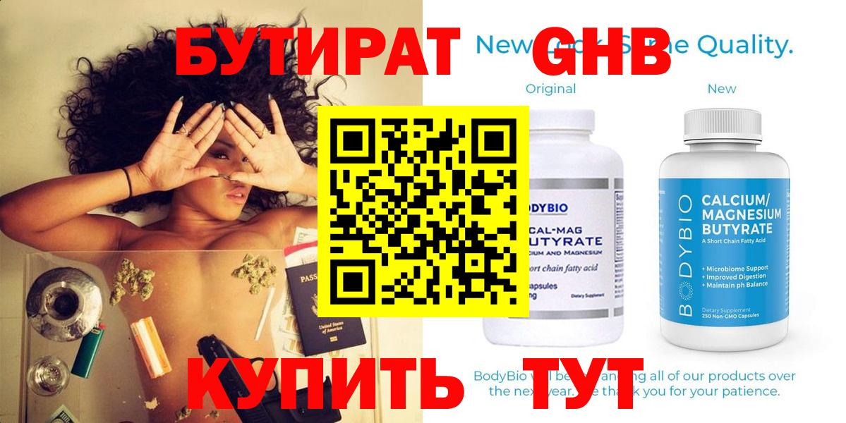 БУТИРАТ бутик  Вход с VPN  Бутират  Нефтеюганск 
