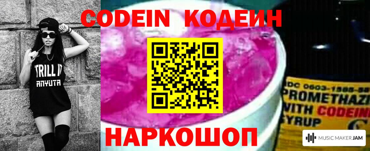 Нефтеюганск  Кодеин напиток Lean (лин)  Вход с VPN 