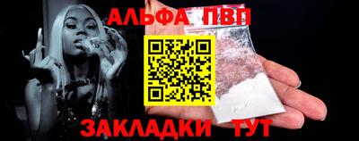 альфа пвп Анапа
