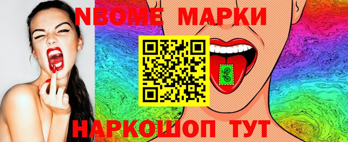 Марки N-bome 1500мкг  Вход с VPN  Нефтеюганск 
